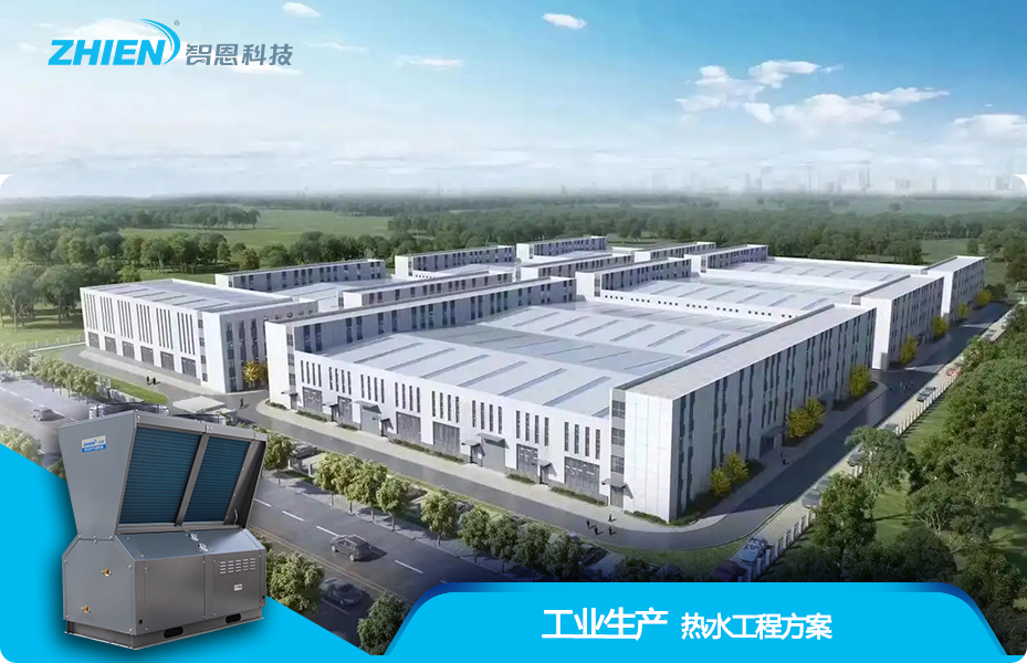 工業生產熱水工程解決方案